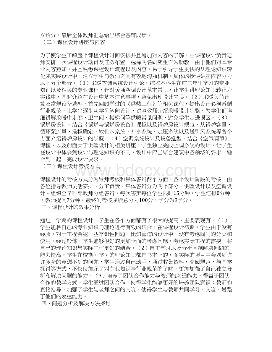 锅炉课程设计总结范文精选3篇全文文档格式.docx_第2页