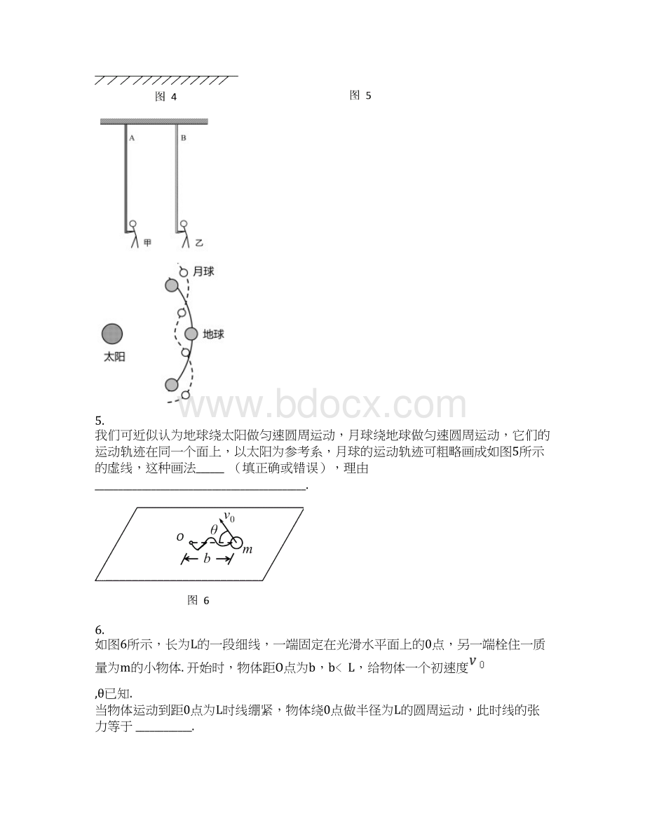 第24届北京市高中力学竞赛决赛试题.docx_第3页