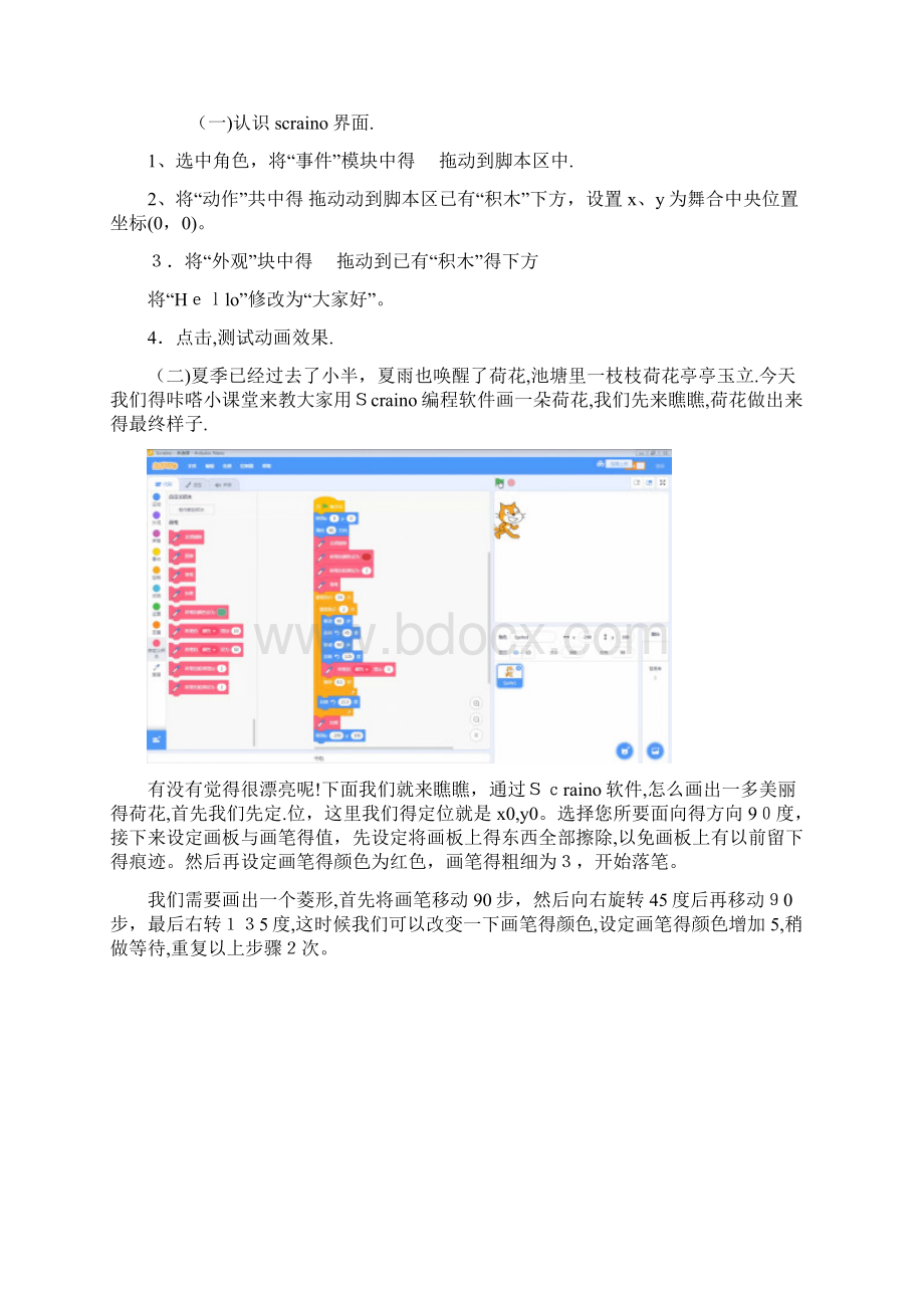 泰山版信息技术第三册全册教案Word下载.docx_第3页