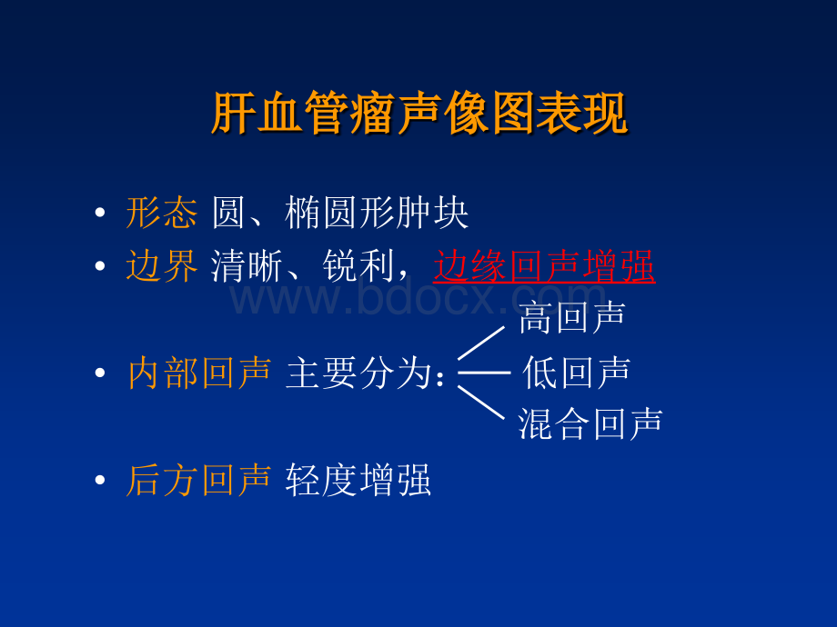 肝脏肿瘤超声诊断PPT格式课件下载.ppt_第3页