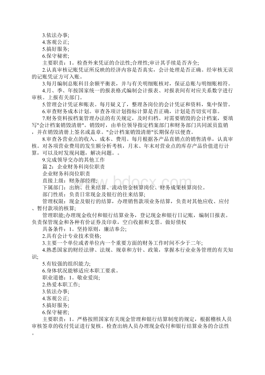 企业稽核科岗位职责.docx_第2页