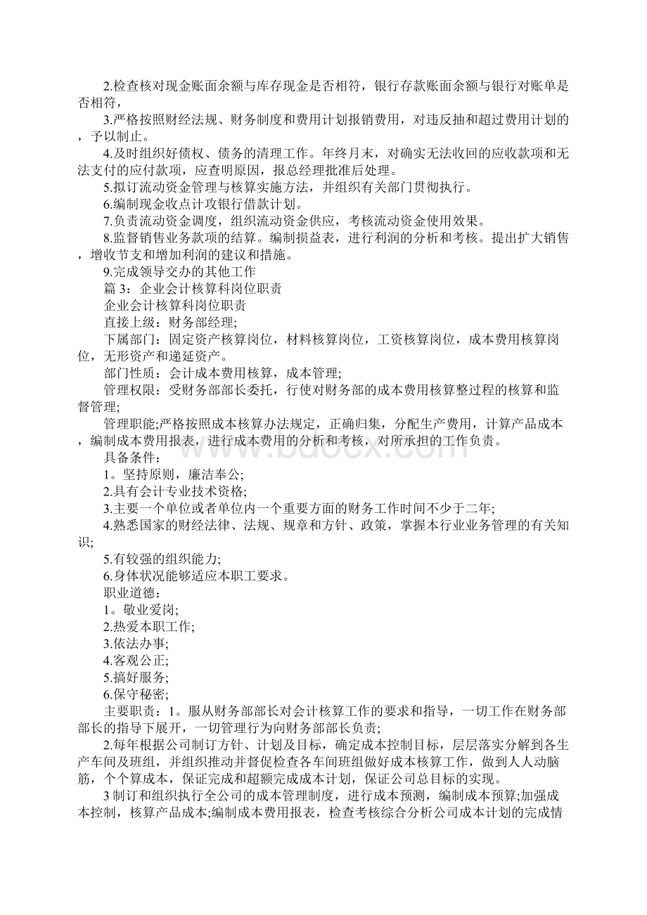 企业稽核科岗位职责.docx_第3页