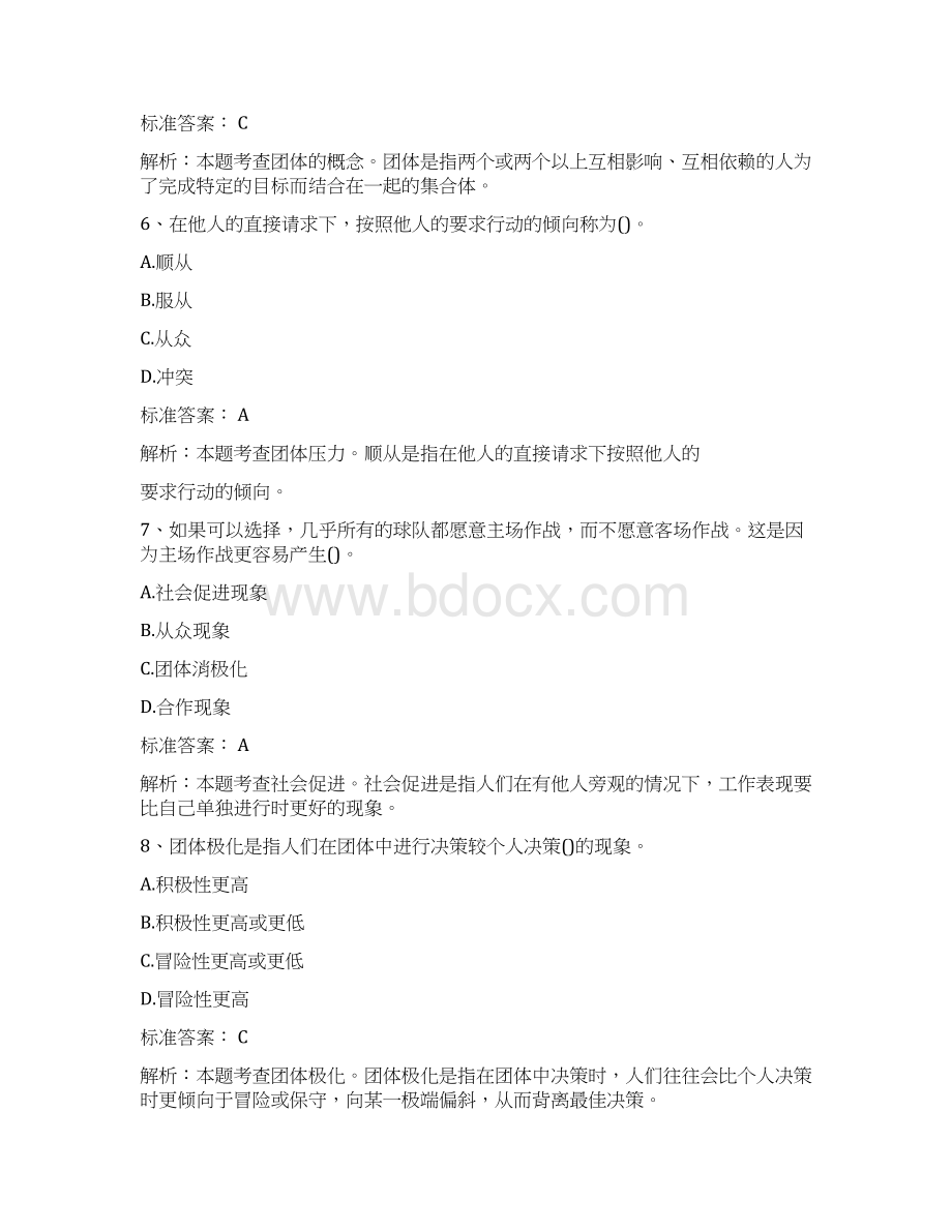 初级经济师人力资源管理真题与答案解析文档格式.docx_第3页