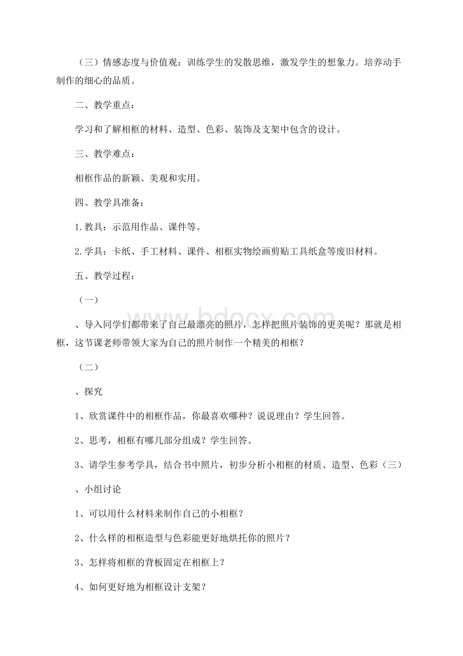 美术《小相框》教案Word下载.docx_第2页