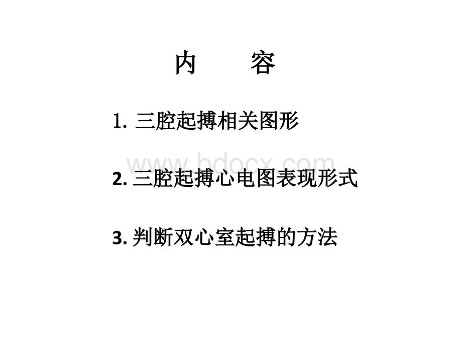 三腔起搏器心电图优质PPT.pptx_第3页