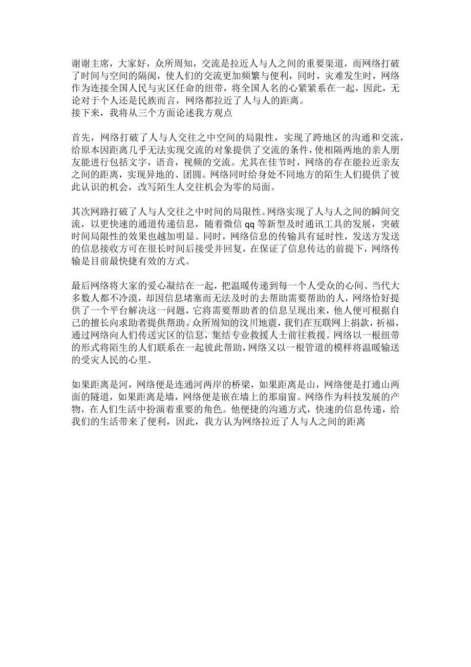 网络拉近人与人之间的距离.docx