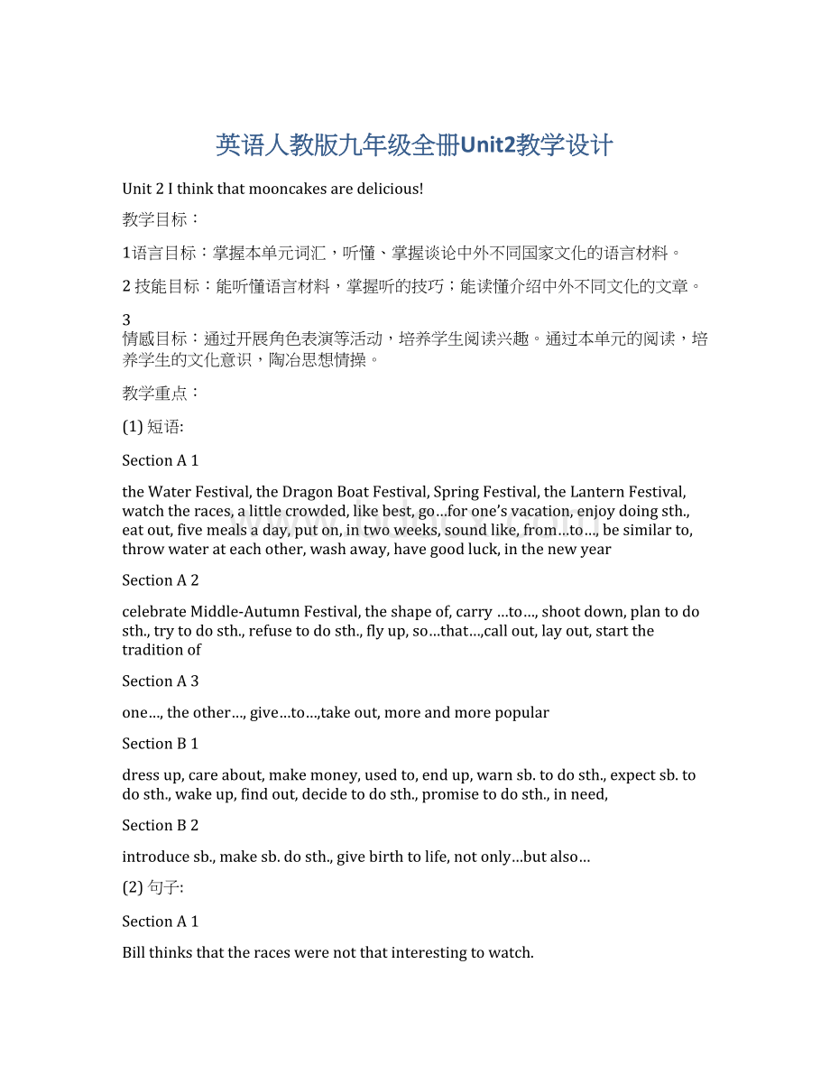 英语人教版九年级全册Unit2教学设计.docx