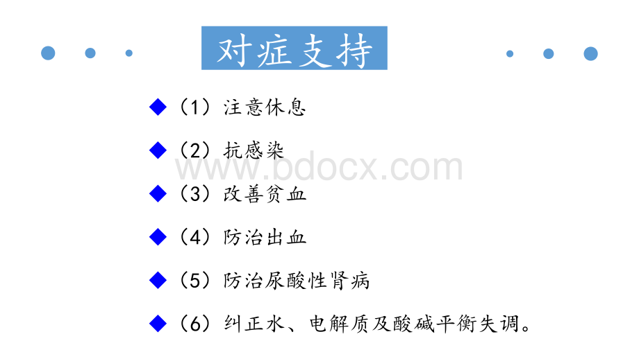 白血病的治疗.pptx_第3页