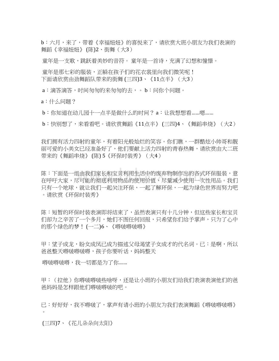 大班毕业汇演主持词.docx_第2页