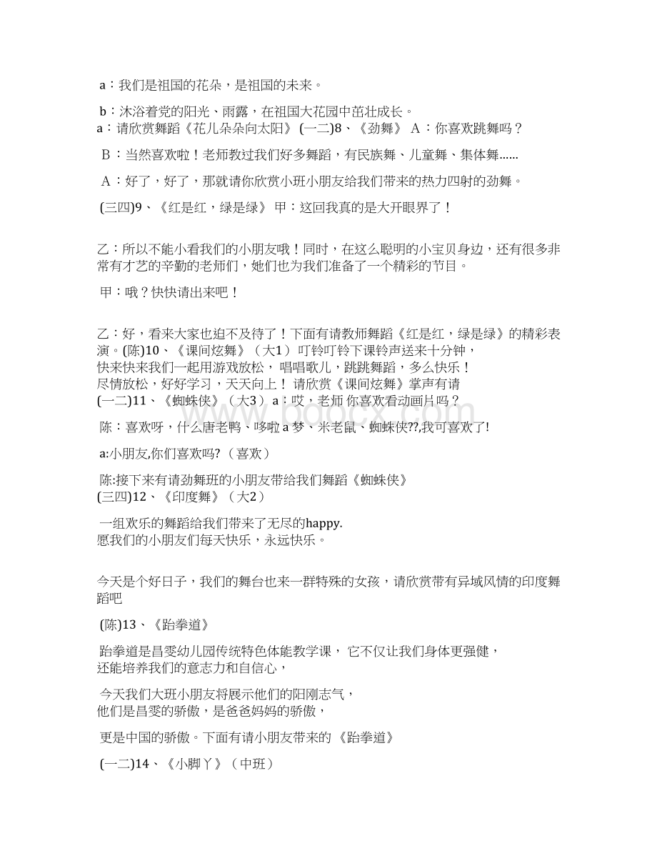 大班毕业汇演主持词文档格式.docx_第3页