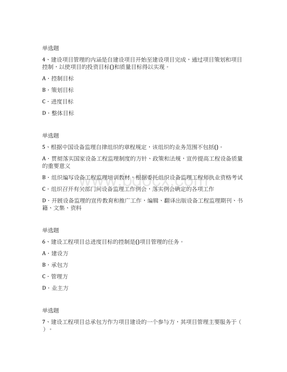 建筑项目管理题库含答案11Word文档下载推荐.docx_第2页