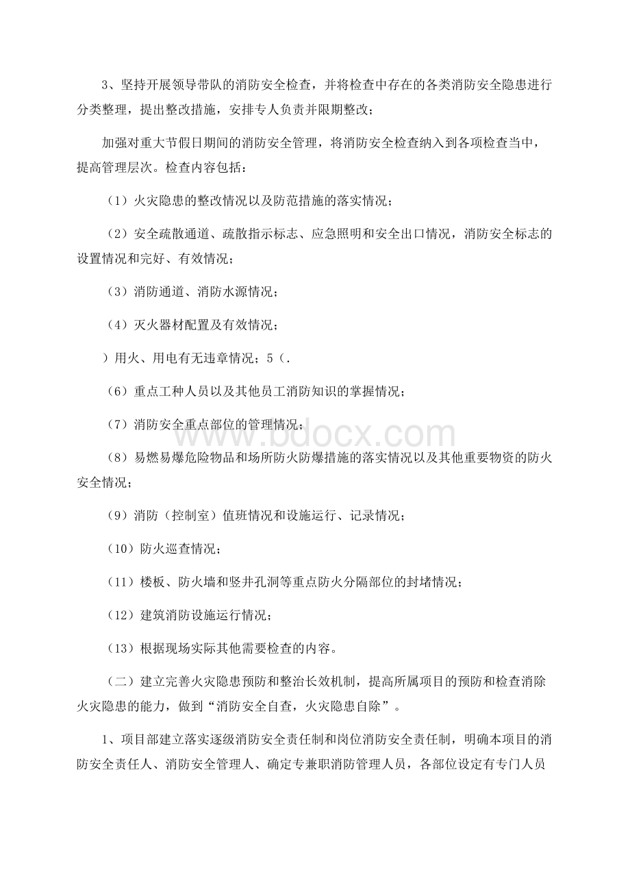 项目消防安全工作计划Word文档格式.docx_第2页