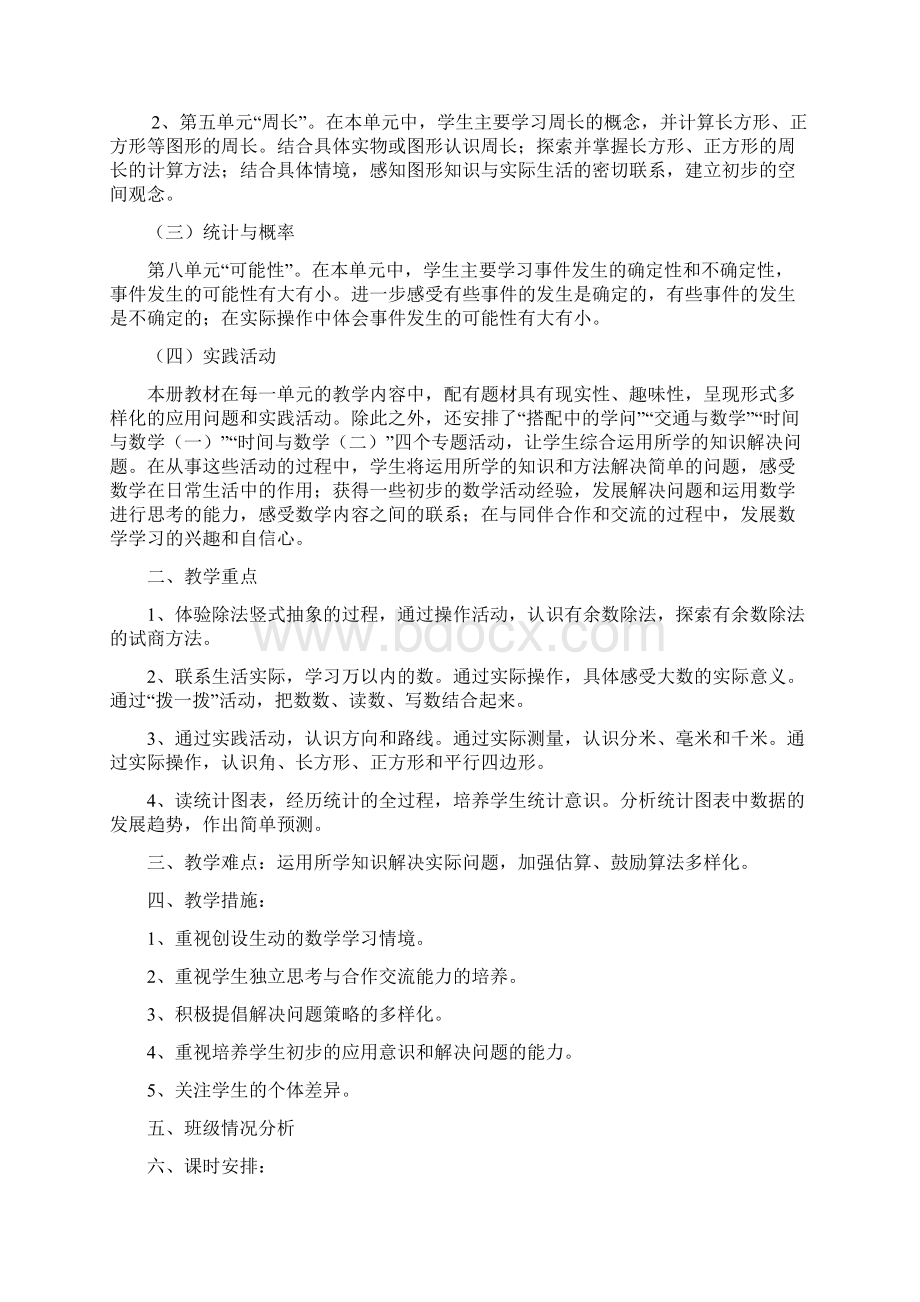 小学三年级上册北师大版数学全册完整教案集及教学设计文档格式.docx_第2页