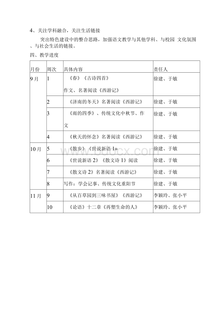 初一语文备课组计划2018年Word下载.docx_第3页