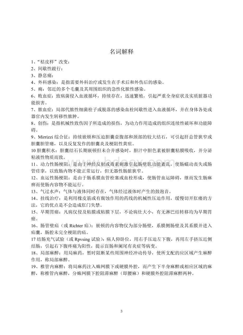 本科上学期填空名解简答题.doc_第3页