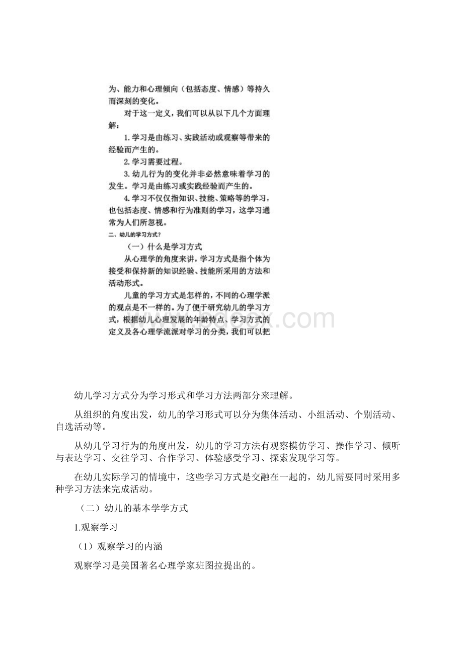 幼儿的学习特点与学习方式文档格式.docx_第2页