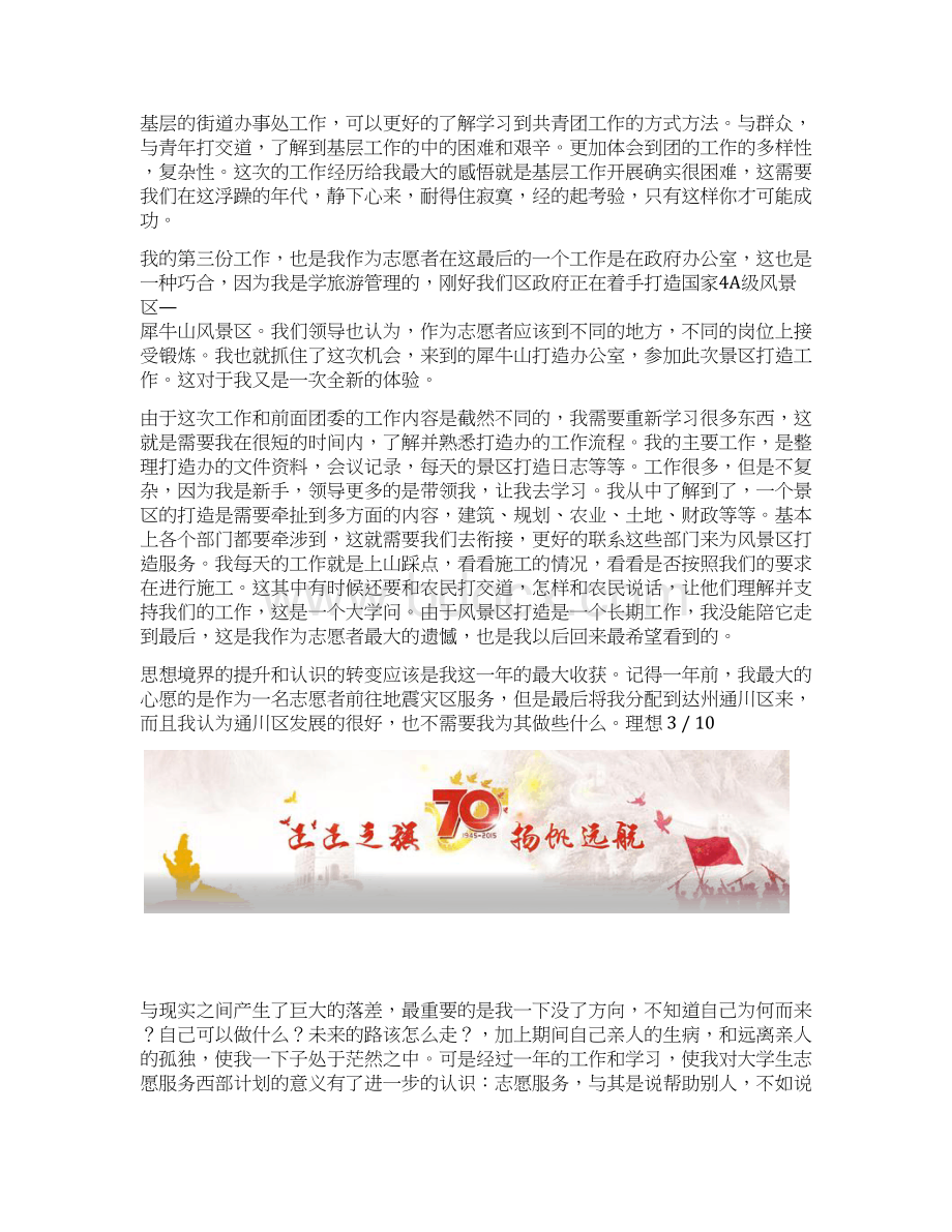 个人总结2篇西部计划志愿者的个人总结Word文档格式.docx_第3页