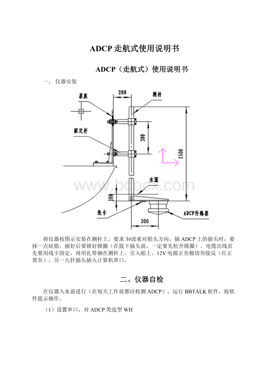 ADCP走航式使用说明书.docx_第1页