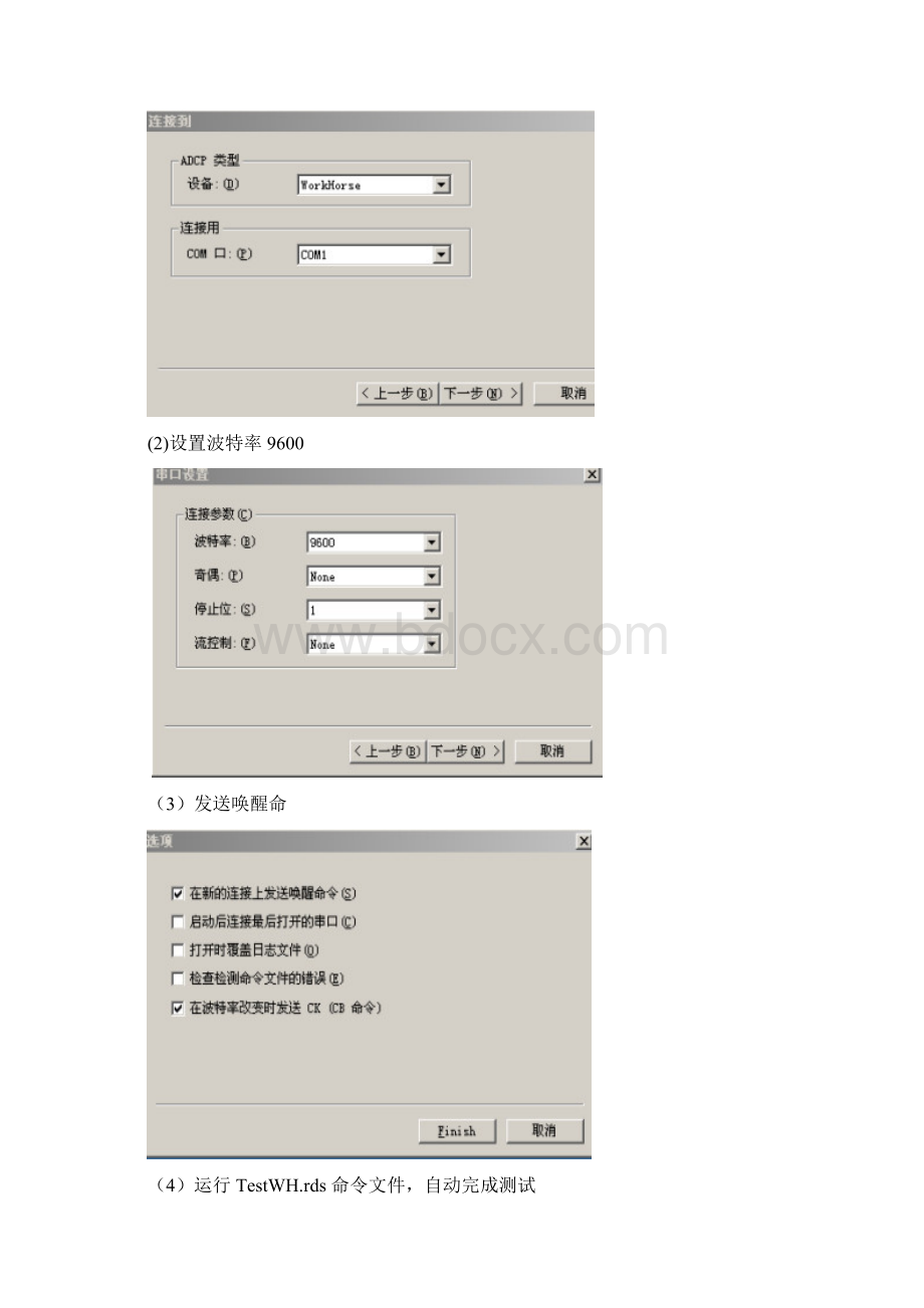 ADCP走航式使用说明书Word文件下载.docx_第2页