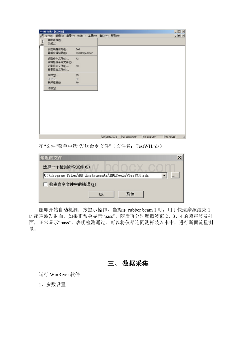 ADCP走航式使用说明书Word文件下载.docx_第3页