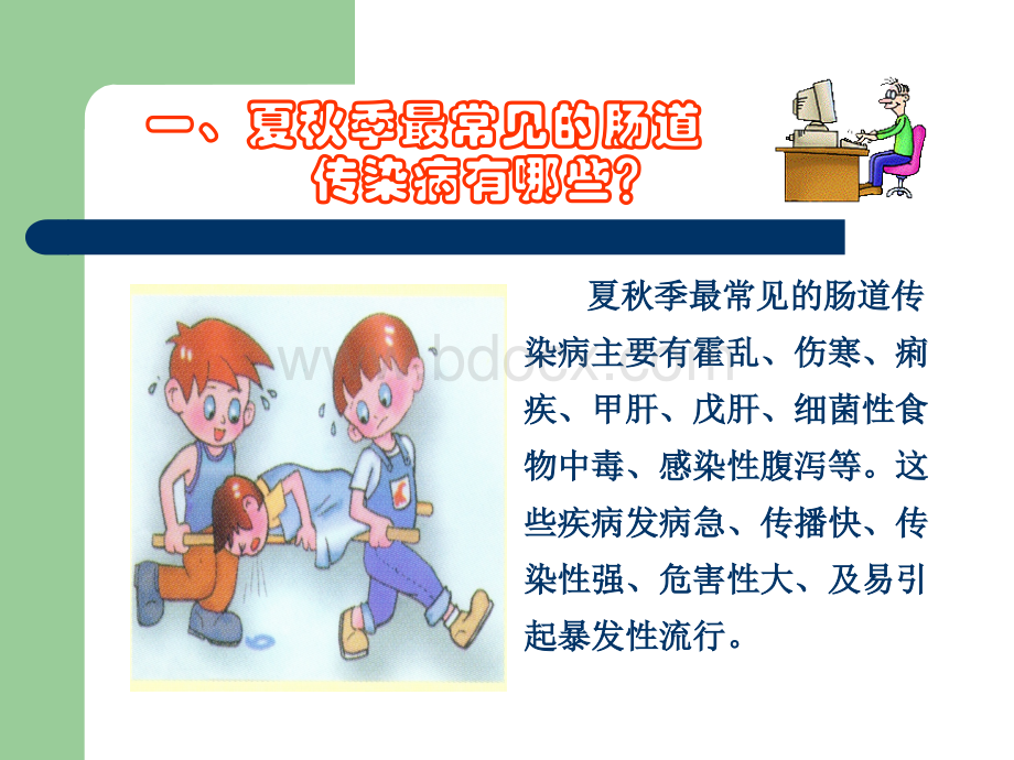 秋冬季传染病预防PPT格式课件下载.ppt_第3页