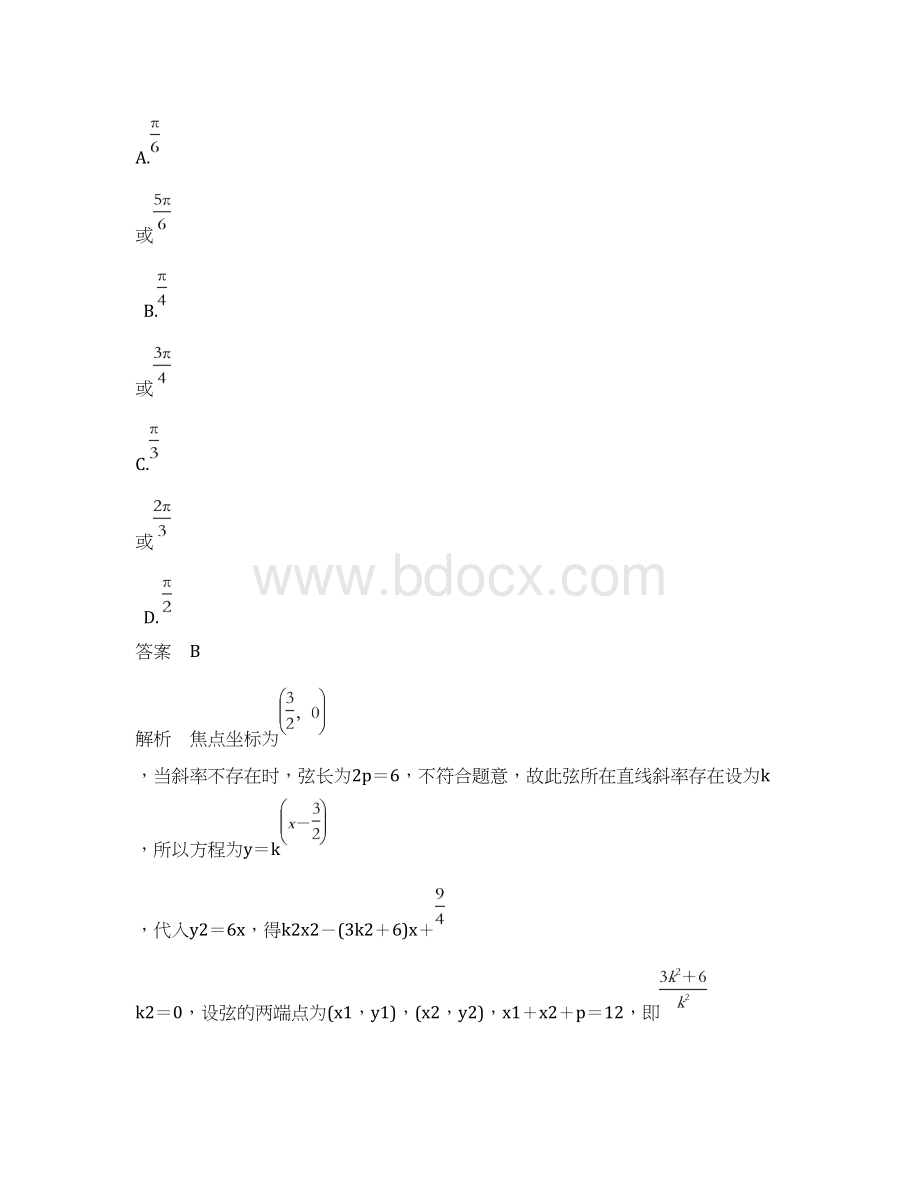 精编高考数学理科考点过关习题第七章平面解析几何54和答案Word文档格式.docx_第3页