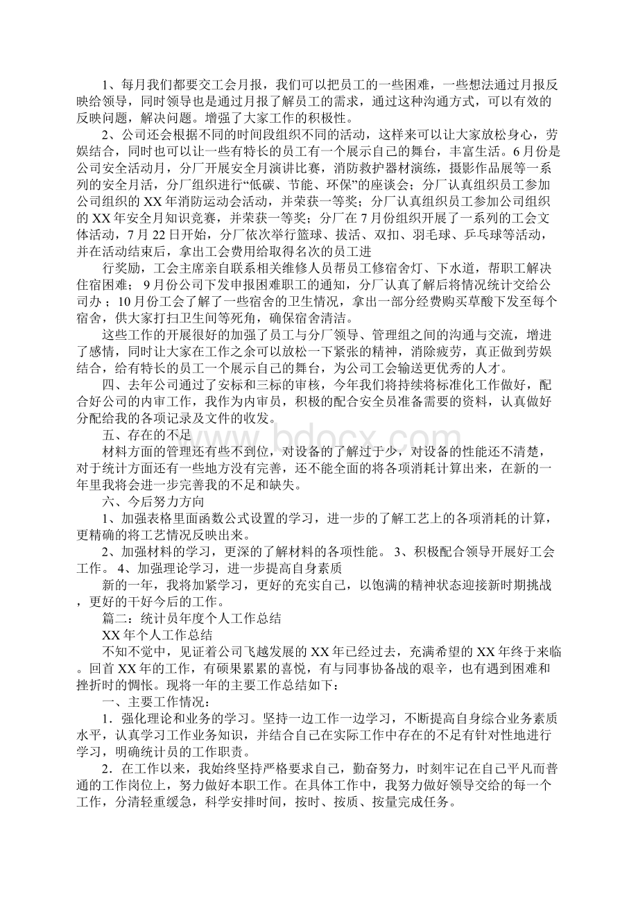 钢铁企业统计员年终工作总结Word格式.docx_第2页