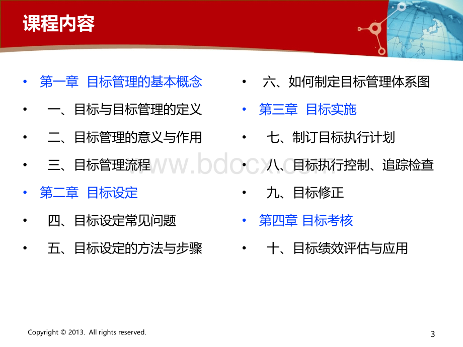 目标管理经典PPT文件格式下载.ppt_第3页