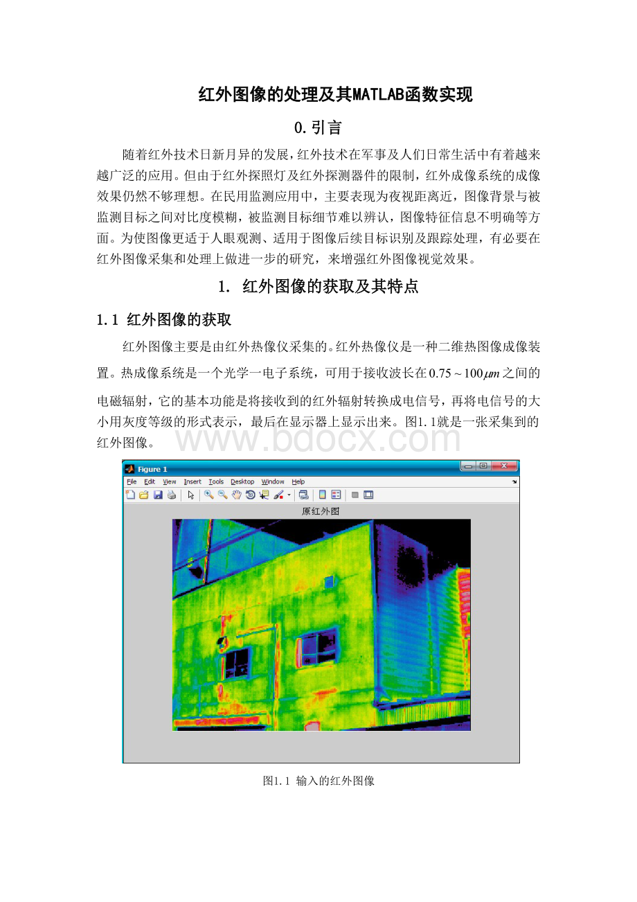 红外图像的处理及其MATLAB实现Word下载.doc