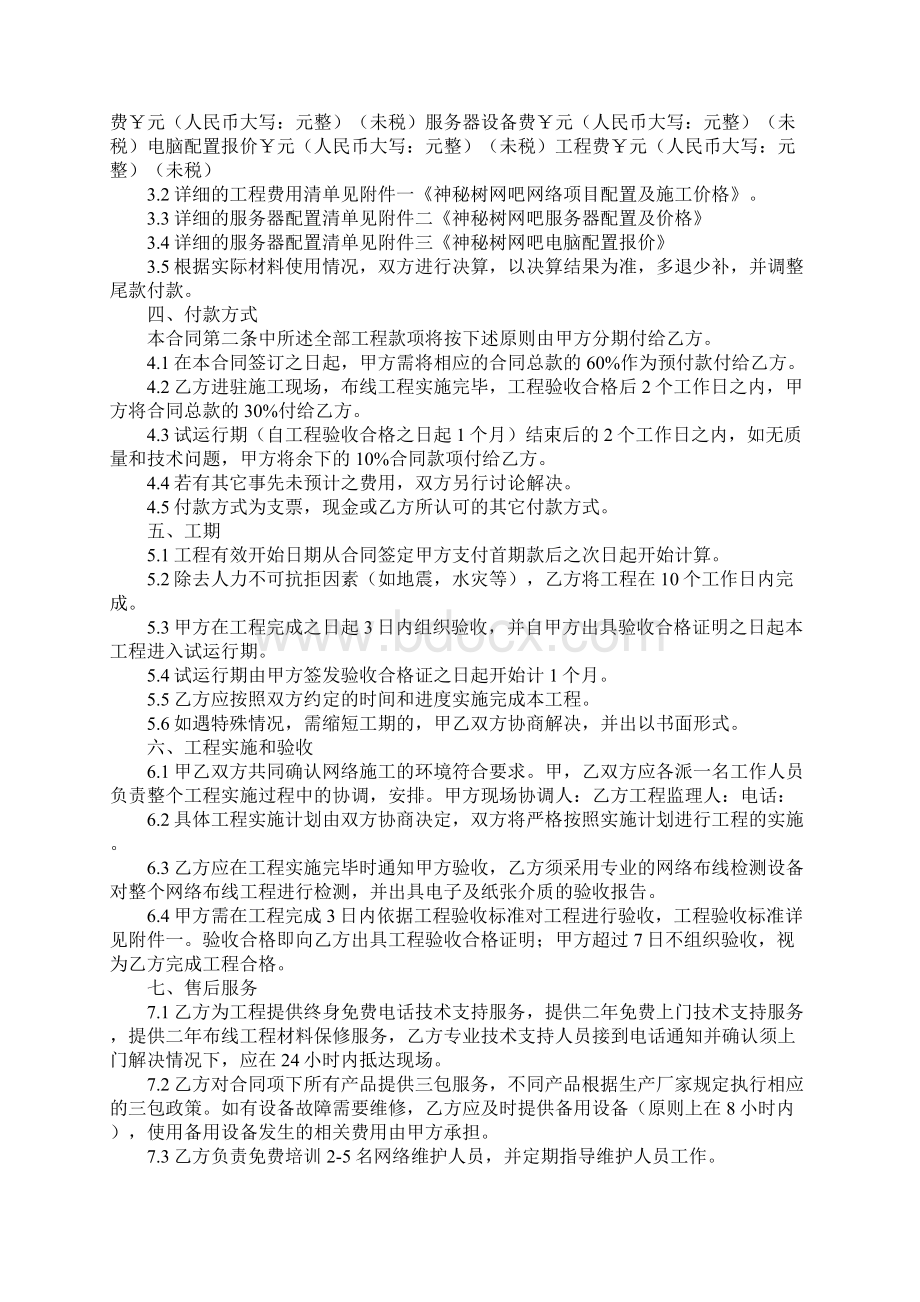 网络综合布线合同完整版.docx_第2页