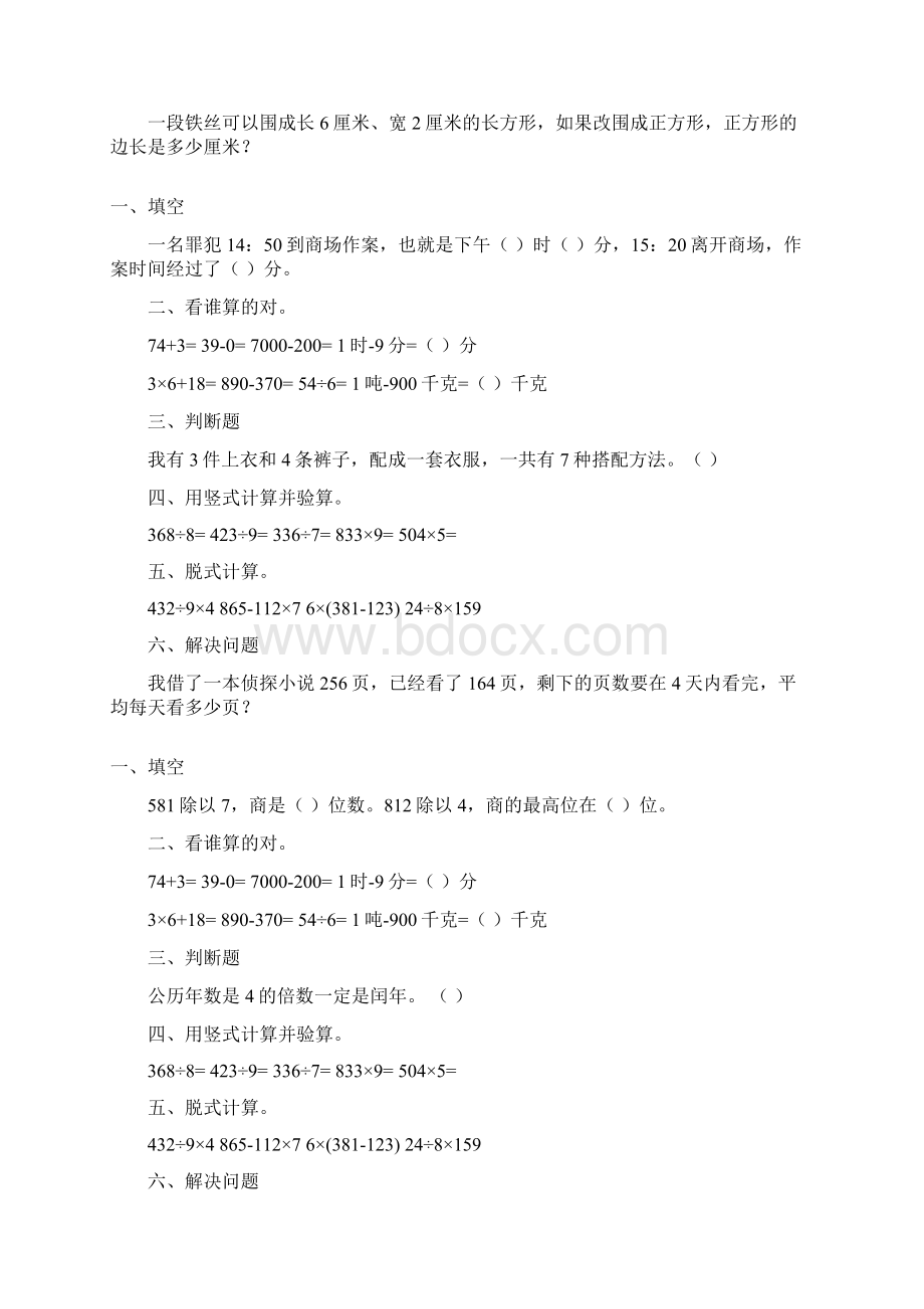 三年级数学上册天天练27文档格式.docx_第2页