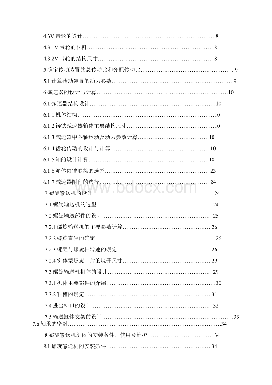 煤炭螺旋输送机的设计综述Word下载.docx_第2页