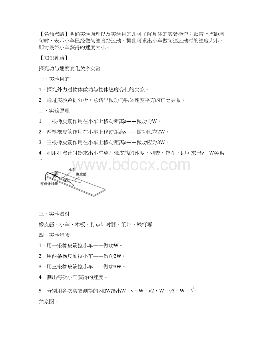 探究功与速度变化的关系一《每日一题》学年高一物理人教必修2.docx_第3页