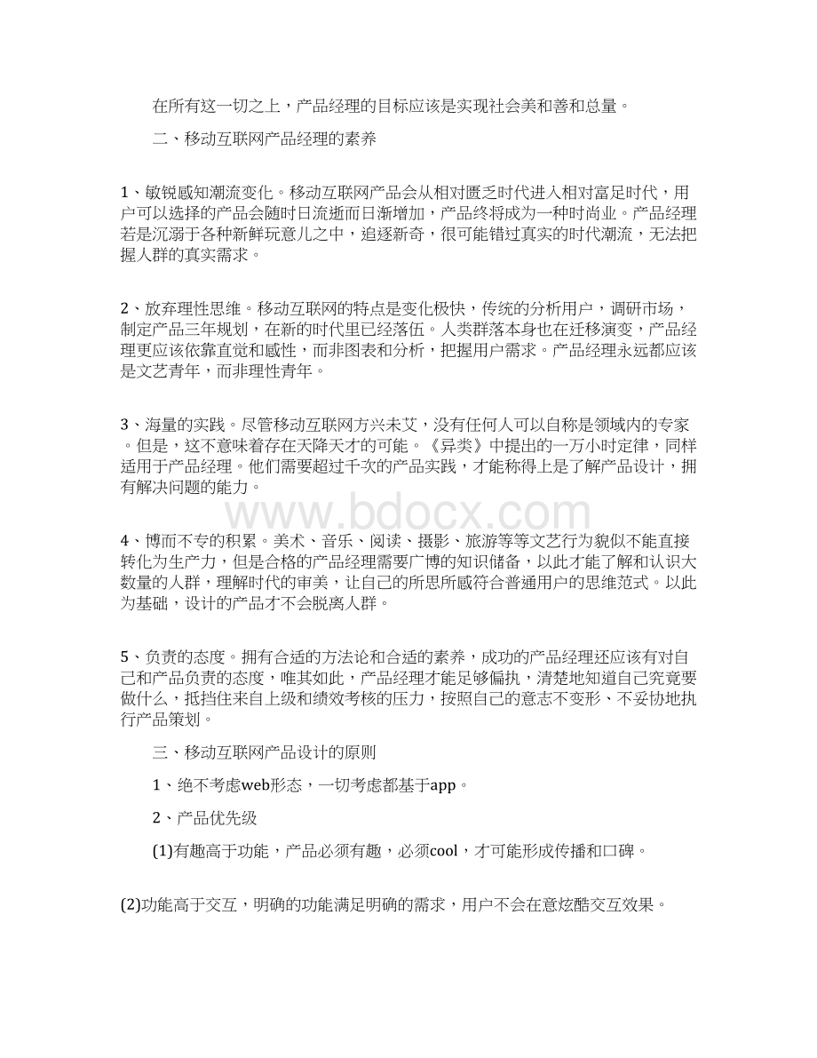 推荐产品经理工作总结范文三篇精选word文档 9页Word文档格式.docx_第2页