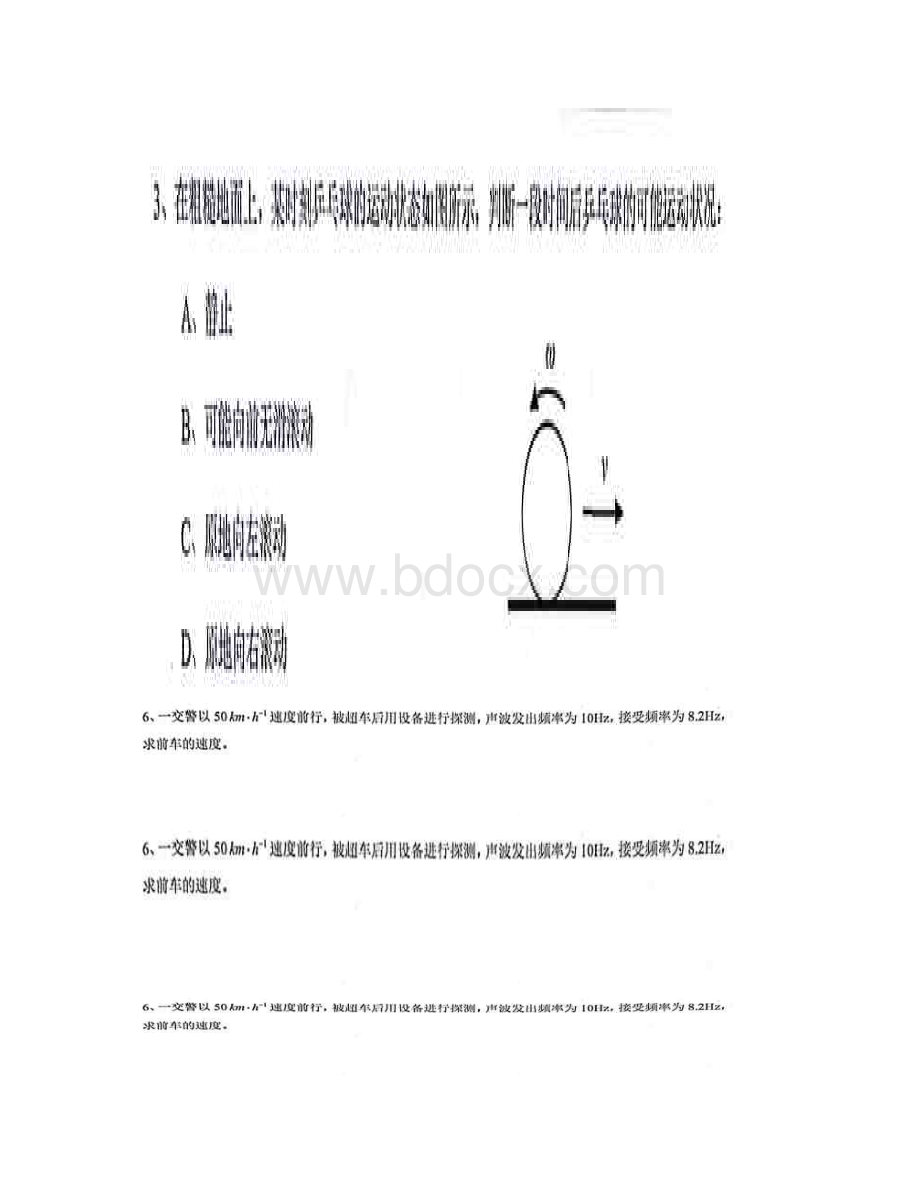 清华大学领军计划测试物理学科试题与答案Word下载.docx_第2页