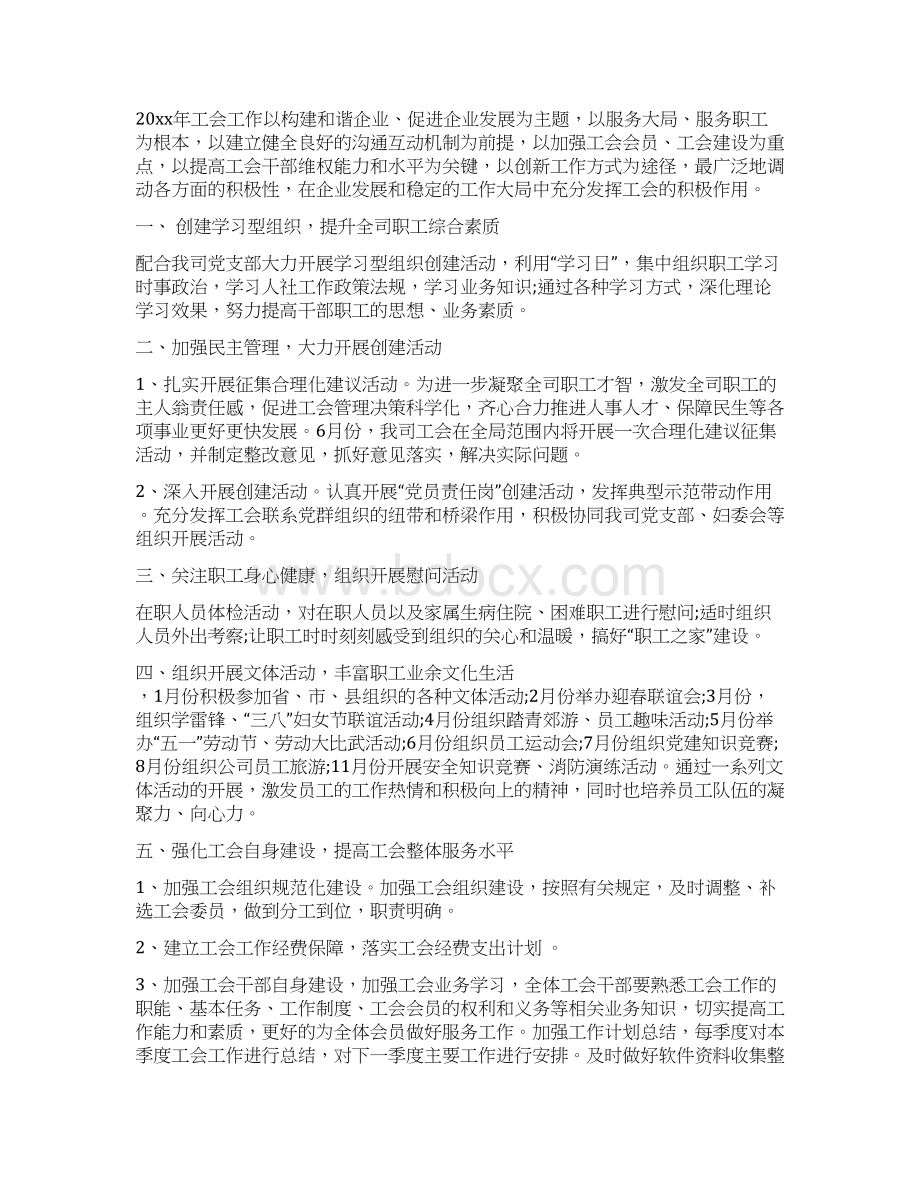 党建委员工作计划与党建工作思路汇编doc.docx_第3页