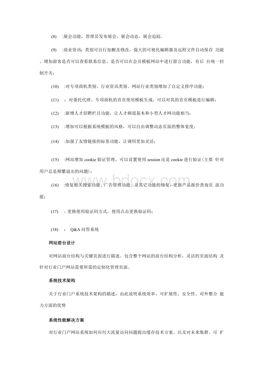 行业门户网站建设方案Word格式文档下载.docx_第3页