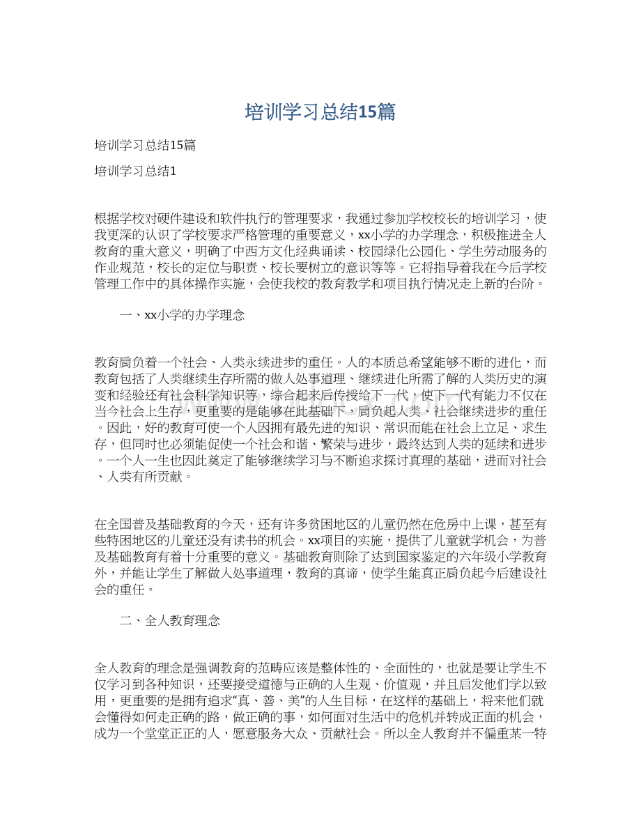 培训学习总结15篇.docx_第1页