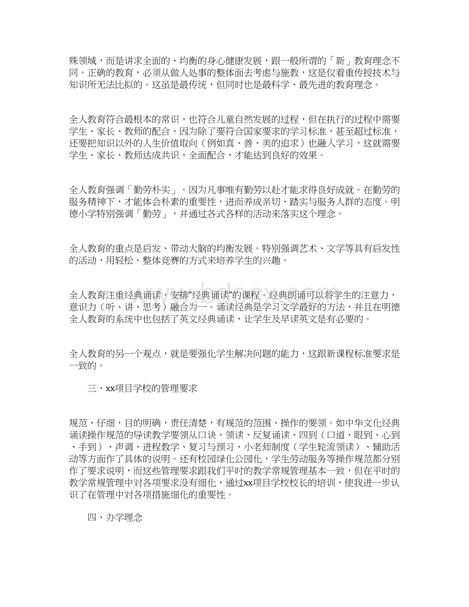 培训学习总结15篇Word文档下载推荐.docx_第2页