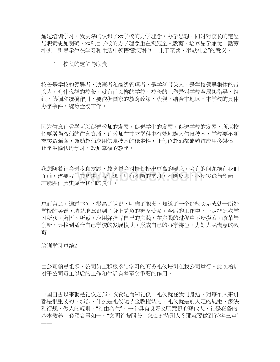 培训学习总结15篇Word文档下载推荐.docx_第3页