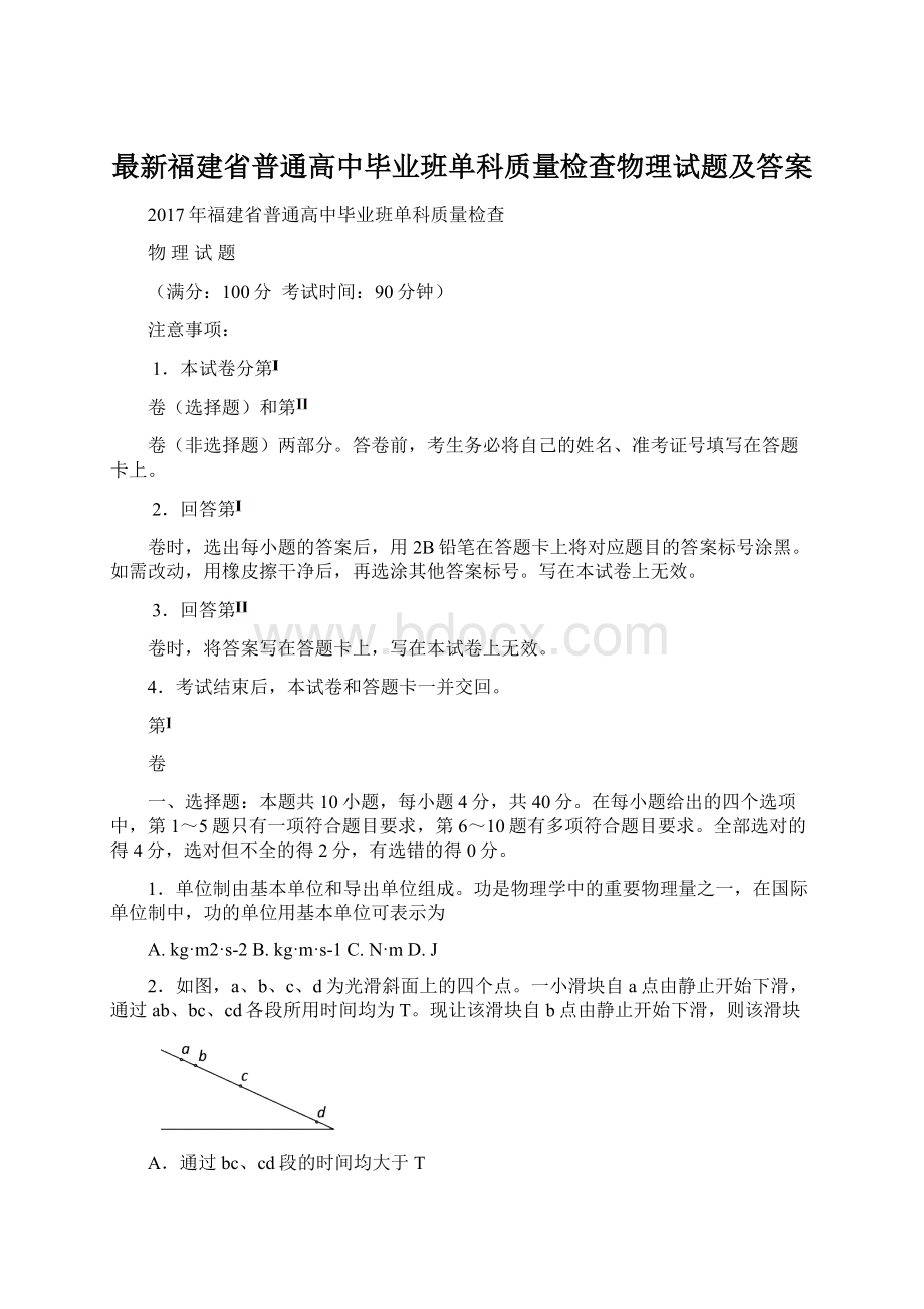 最新福建省普通高中毕业班单科质量检查物理试题及答案.docx_第1页