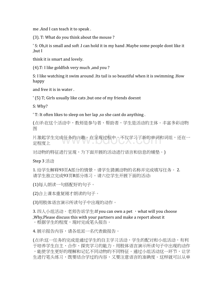 英语课例分析.docx_第3页