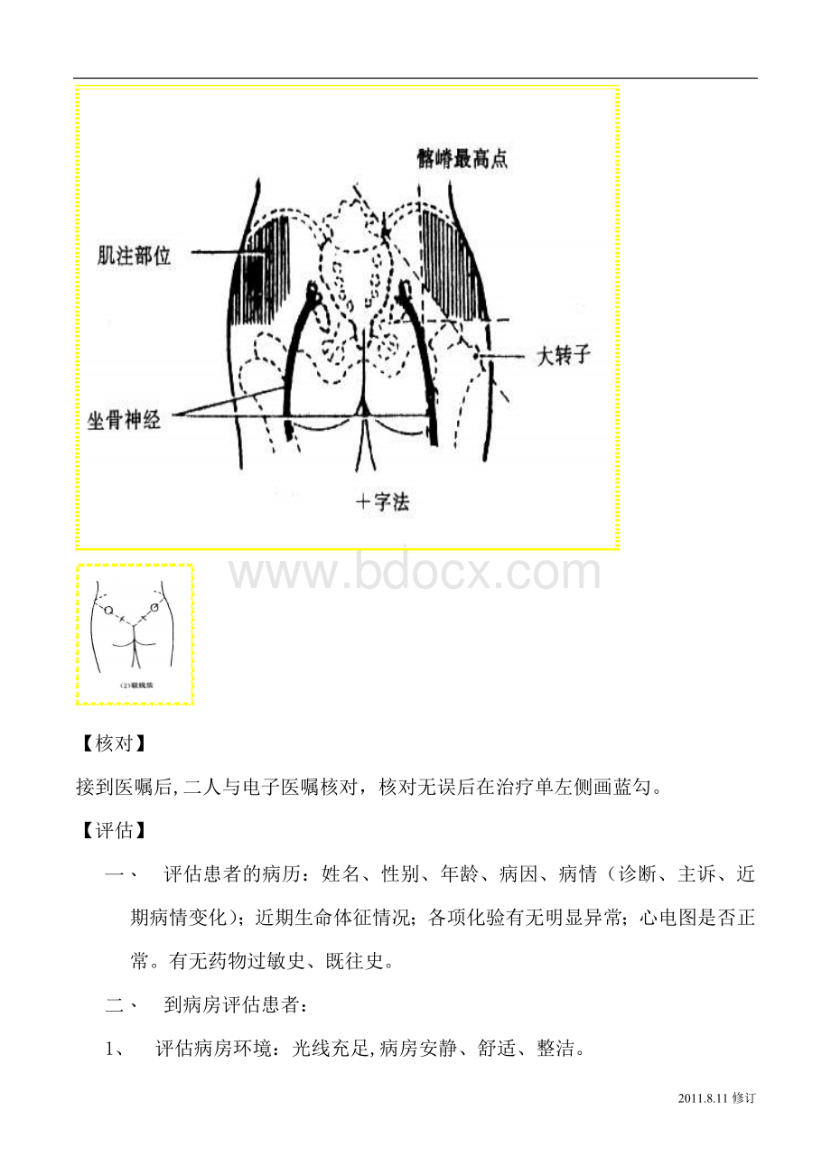 肌肉注射操作流程1_精品文档.doc_第2页