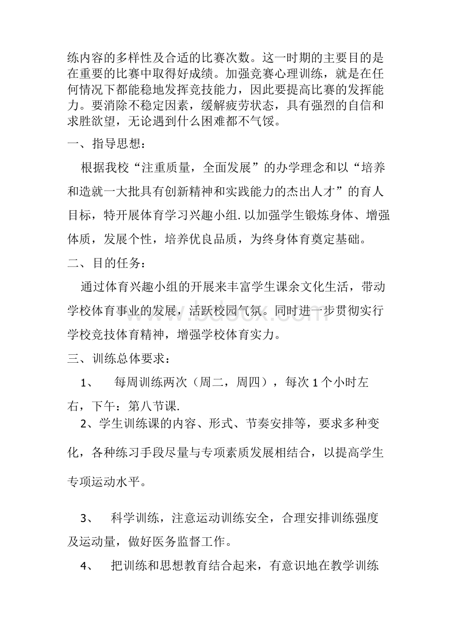 高中田径队训练计划 　文档格式.docx_第3页