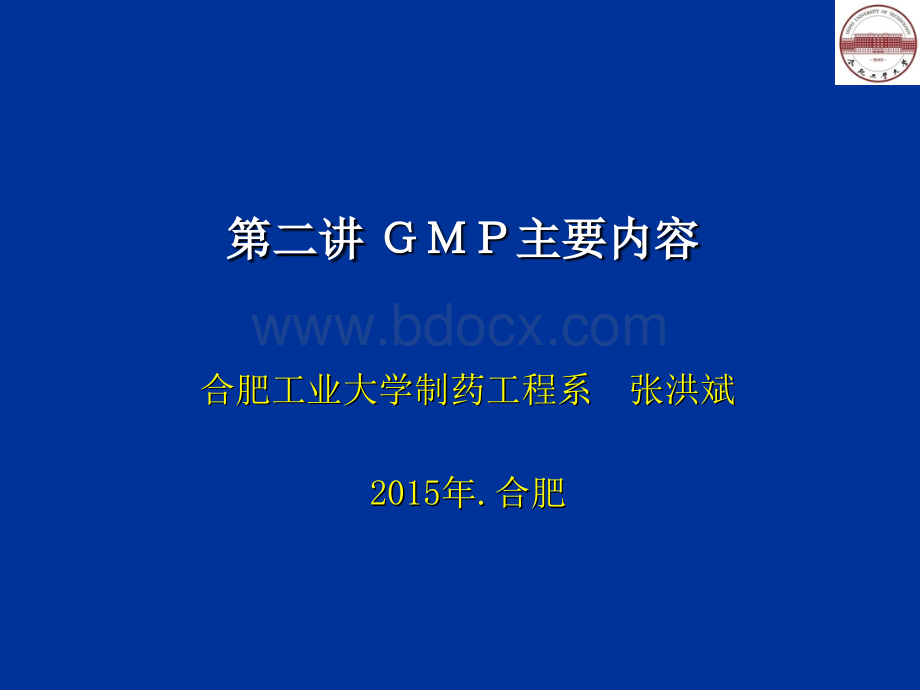 GMP的主要内容pptPPT资料.ppt_第1页