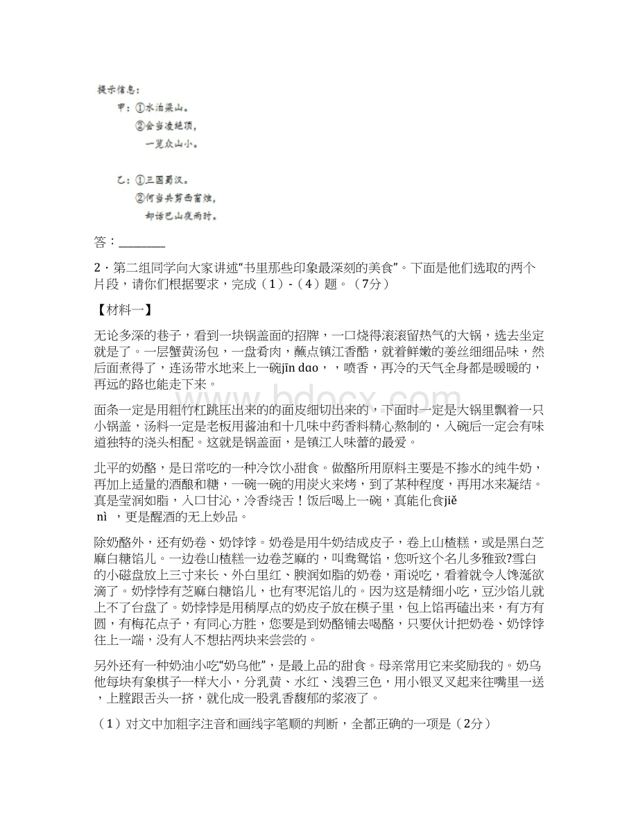 有答案北京石景山初三上期末语文真题卷Word文件下载.docx_第2页