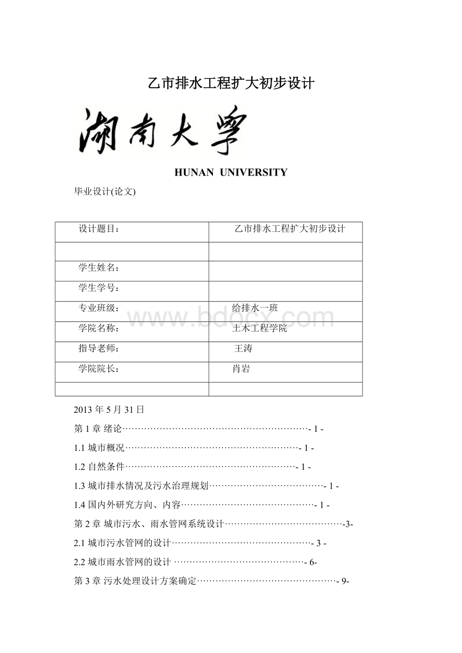 乙市排水工程扩大初步设计Word格式文档下载.docx_第1页