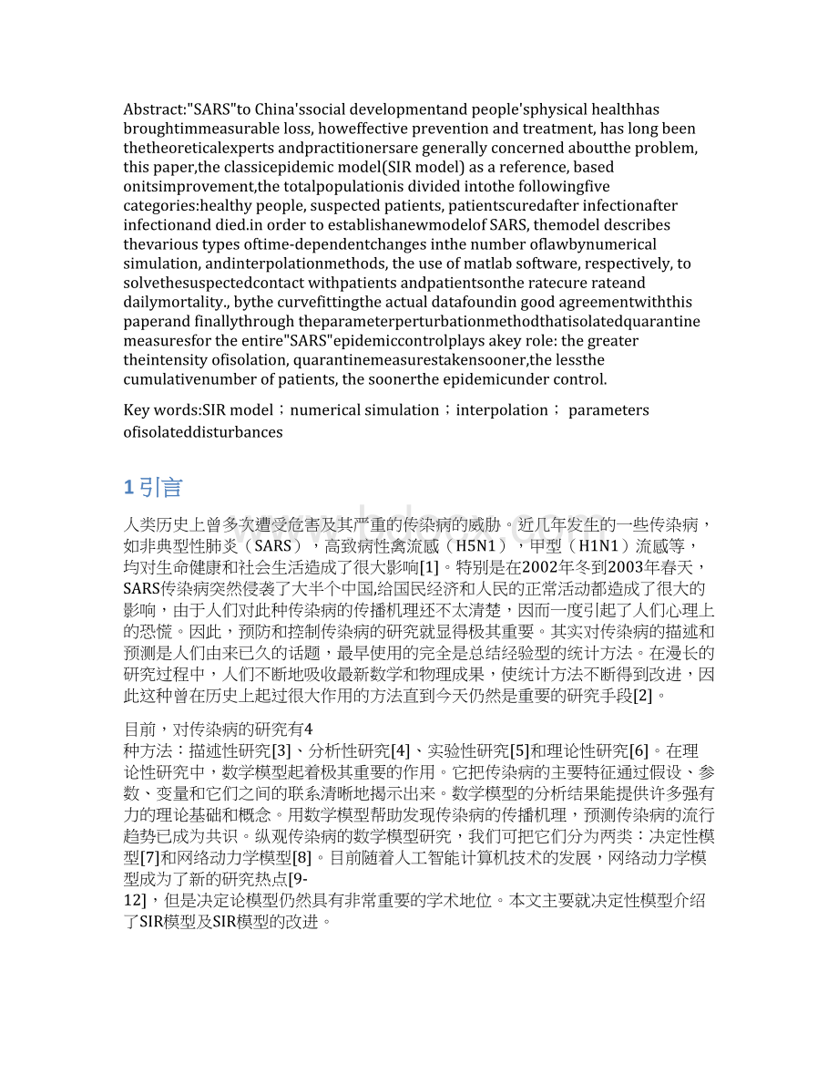 传染病模型及其应用文档格式.docx_第2页