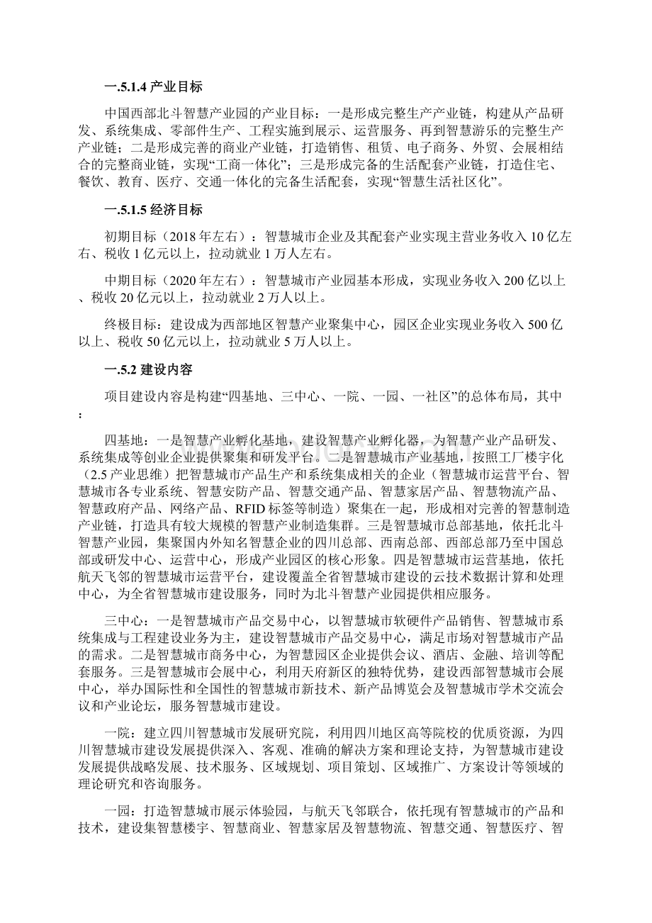 中国西部北斗智慧产业园工程项目建设可行性研究报告Word文档格式.docx_第3页