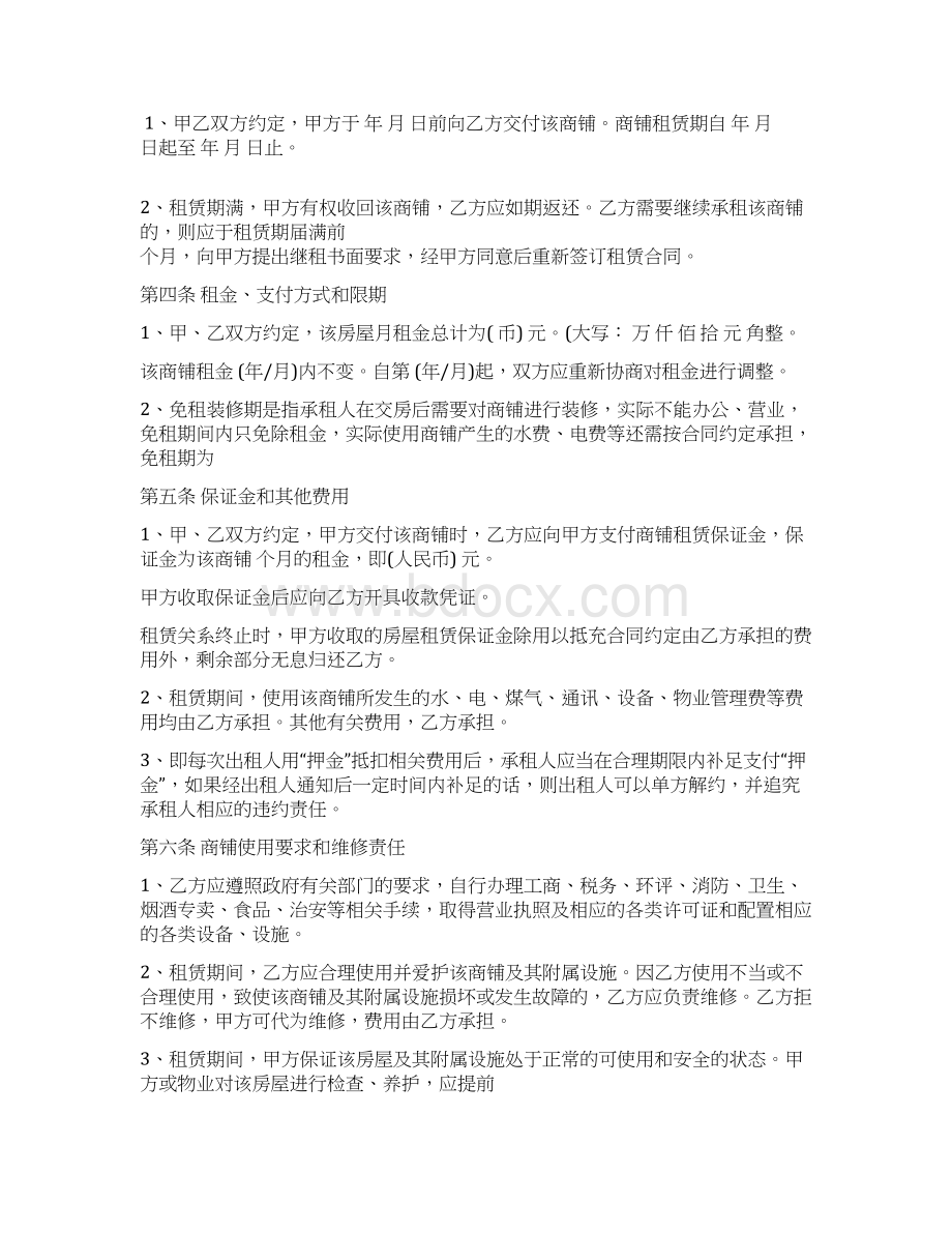 商铺租赁协议模板Word文档下载推荐.docx_第2页